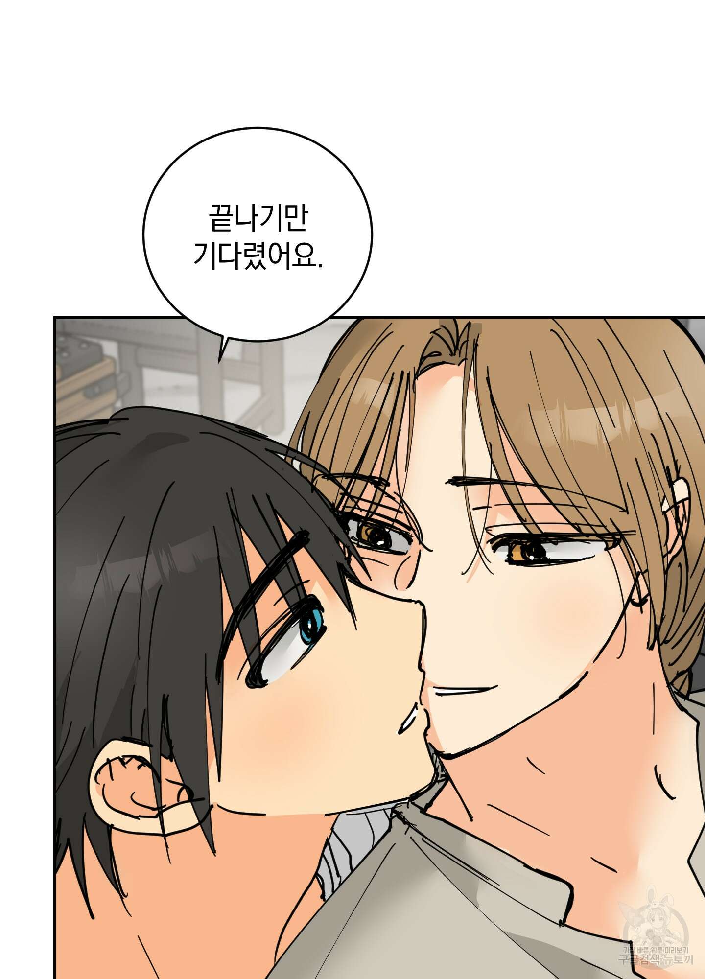 황제님 in 러브홀릭 20화 4