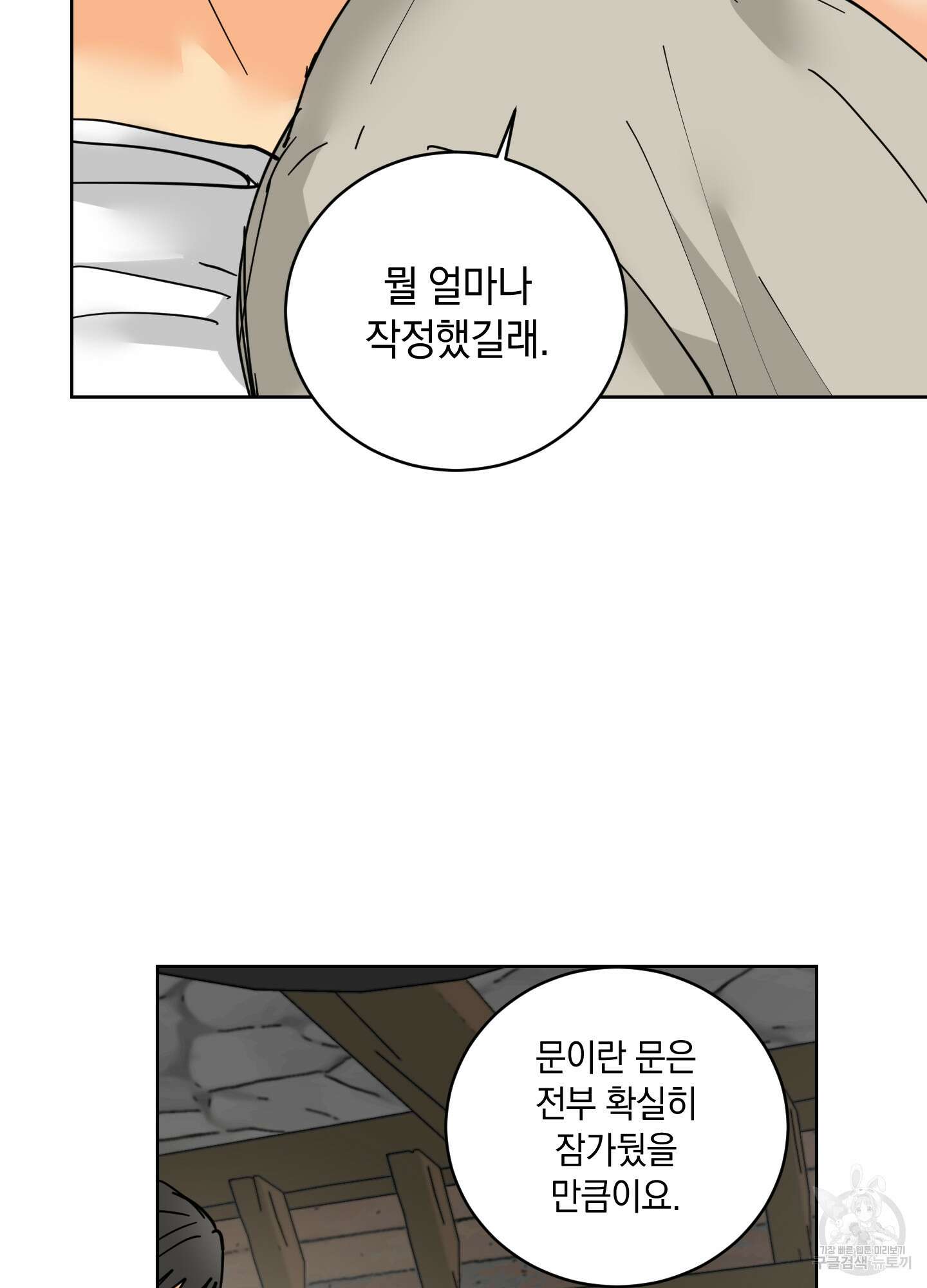 황제님 in 러브홀릭 20화 5