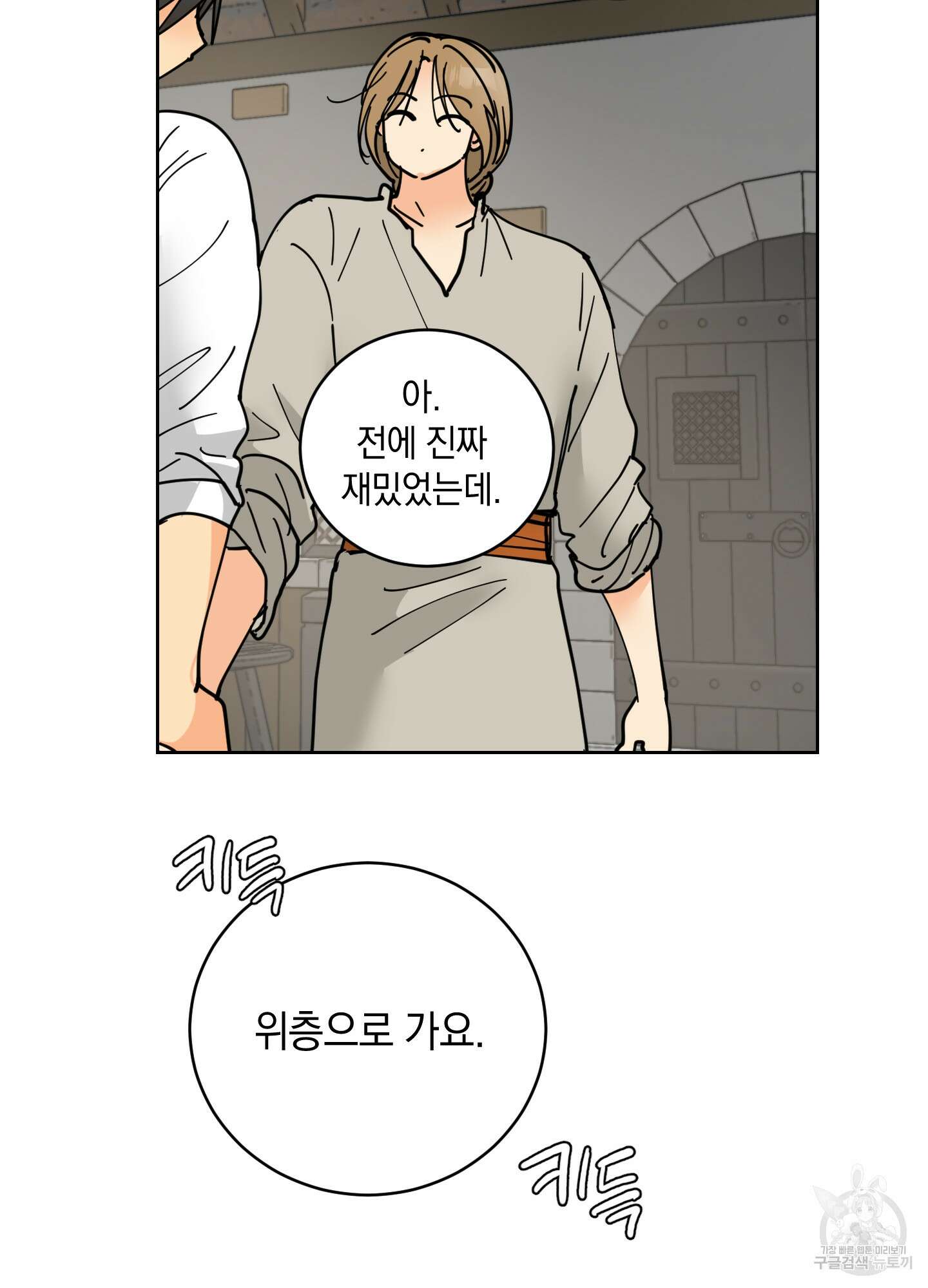 황제님 in 러브홀릭 20화 6