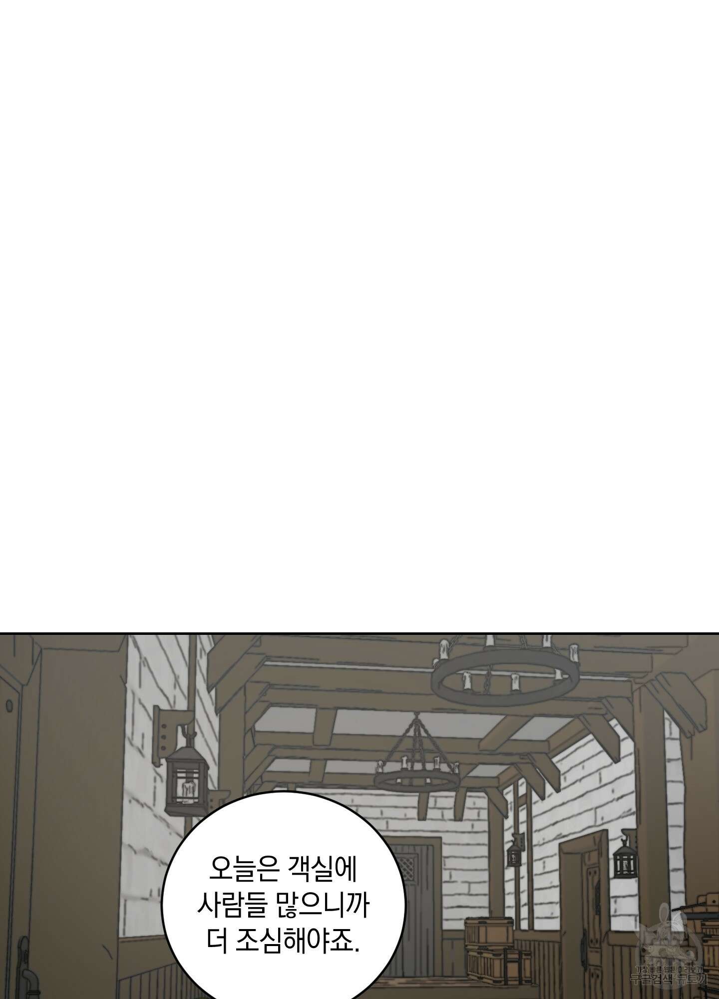 황제님 in 러브홀릭 20화 7