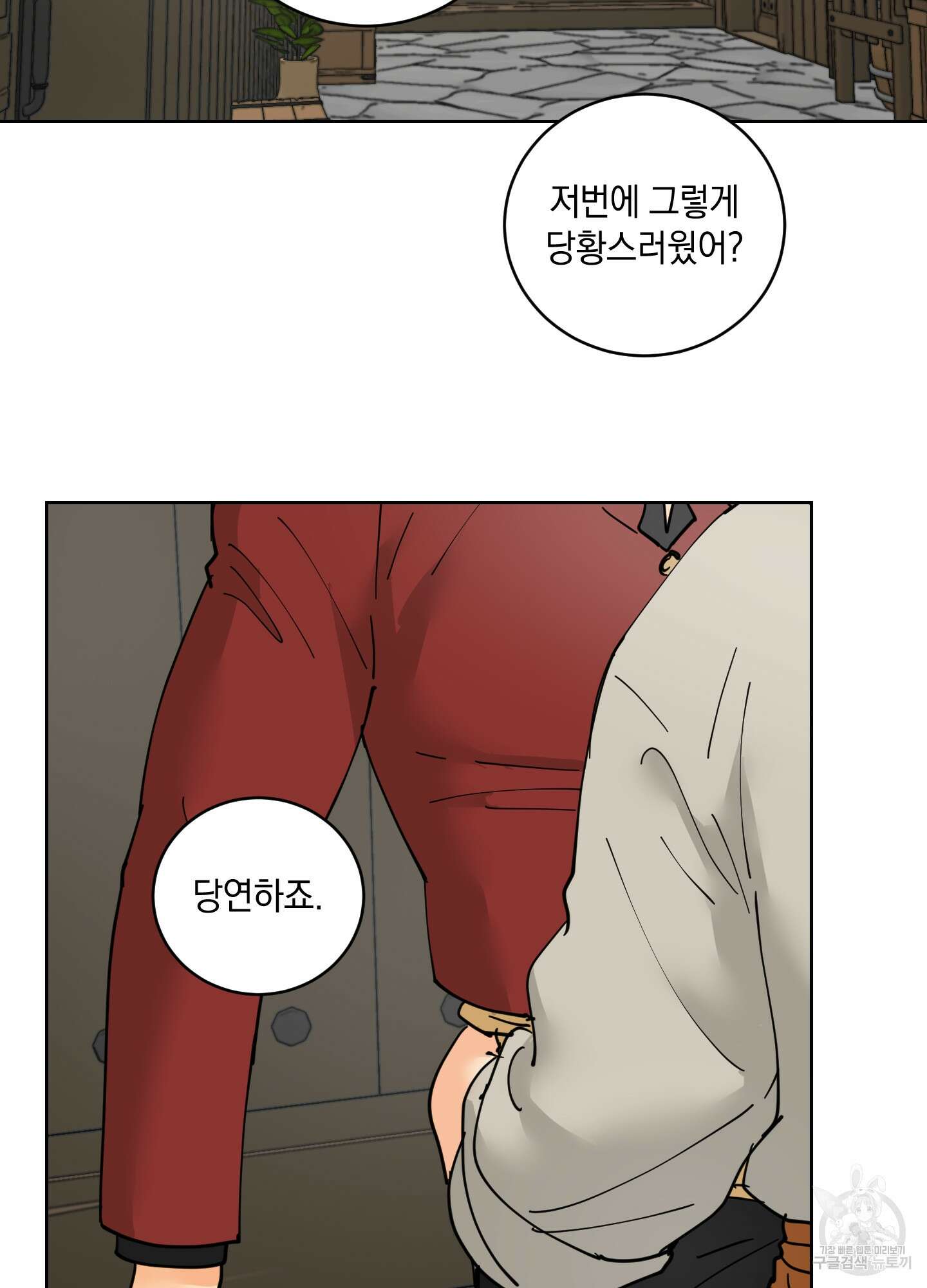 황제님 in 러브홀릭 20화 8