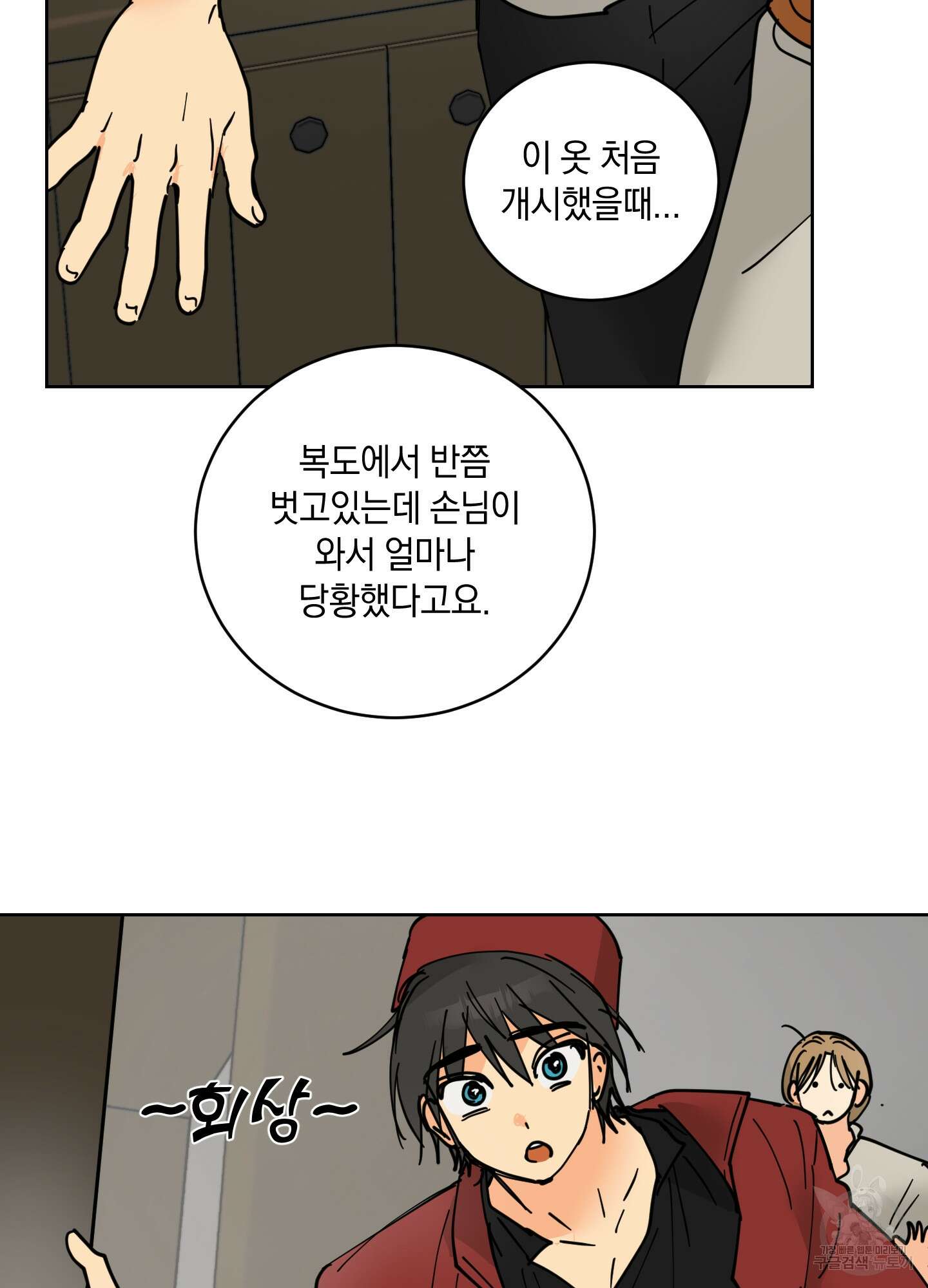 황제님 in 러브홀릭 20화 9