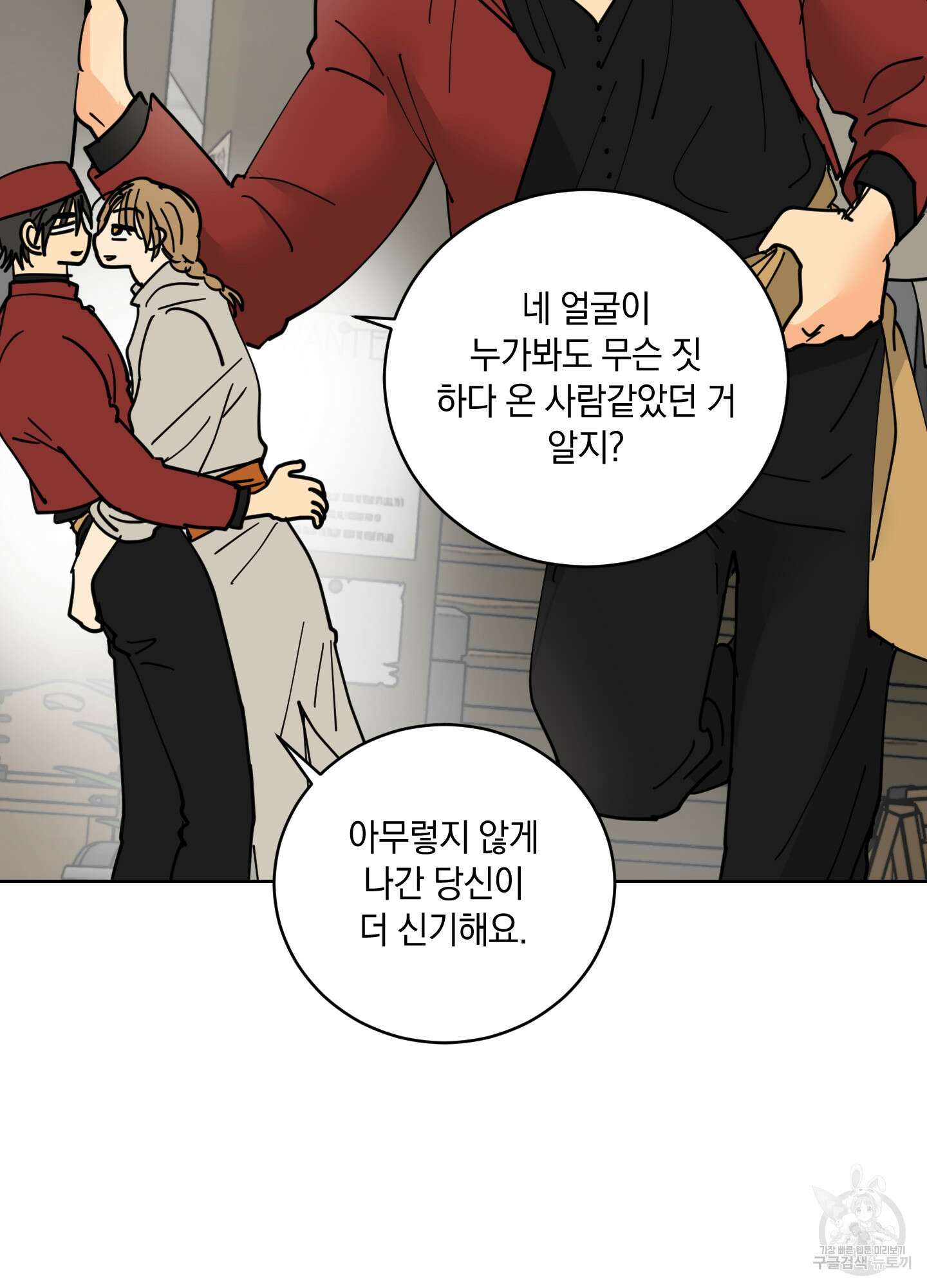 황제님 in 러브홀릭 20화 10