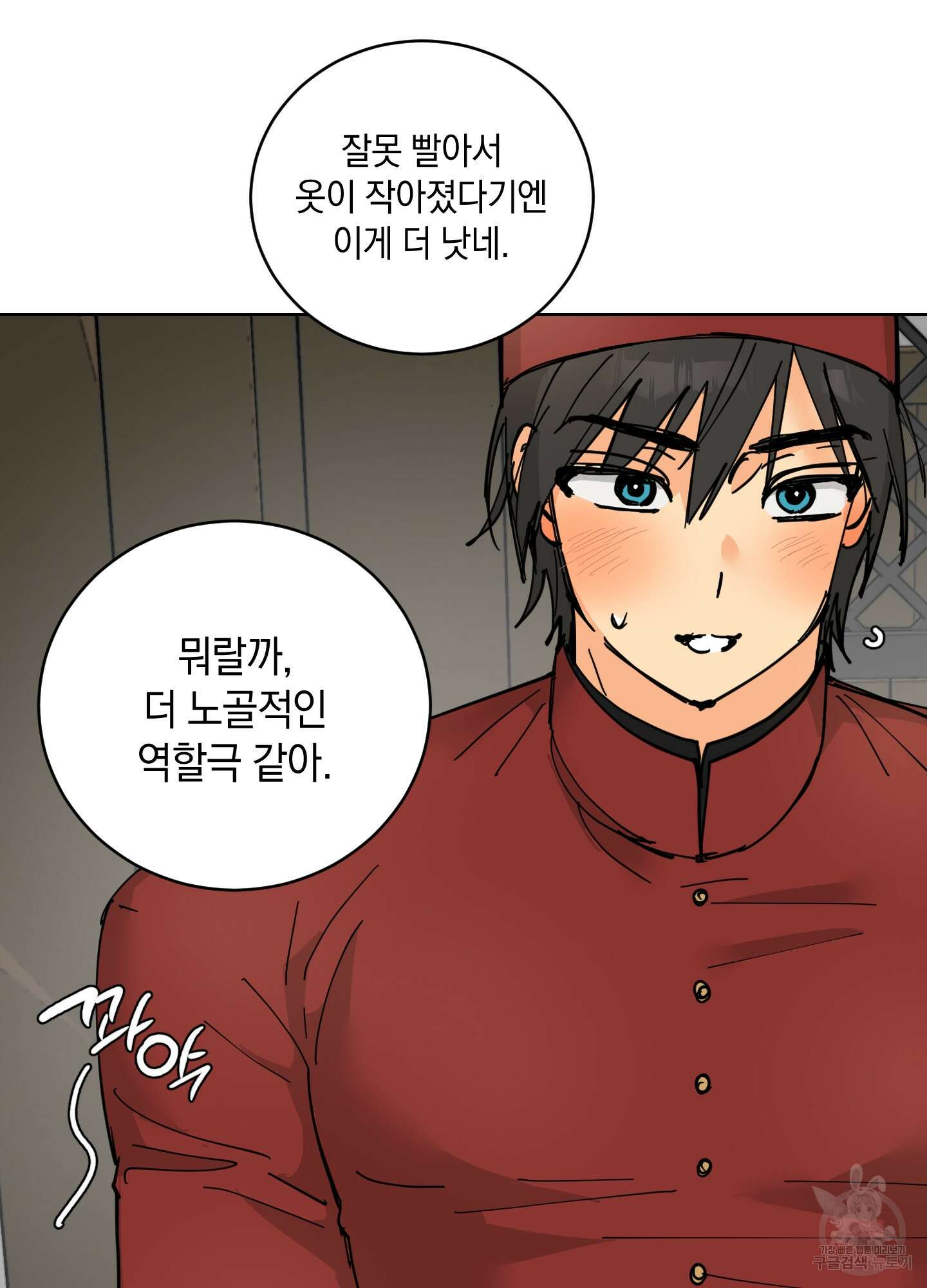 황제님 in 러브홀릭 20화 11