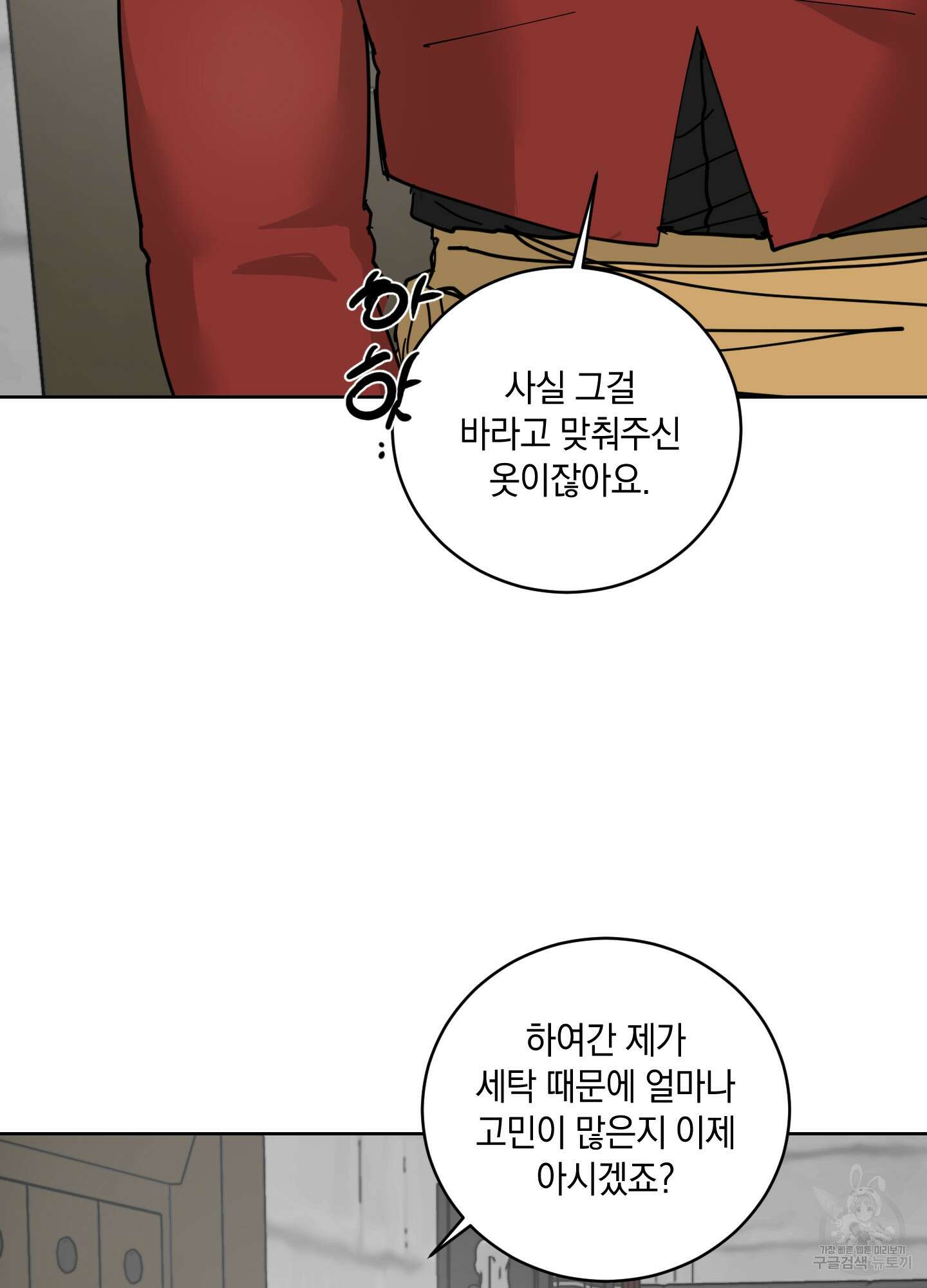 황제님 in 러브홀릭 20화 12