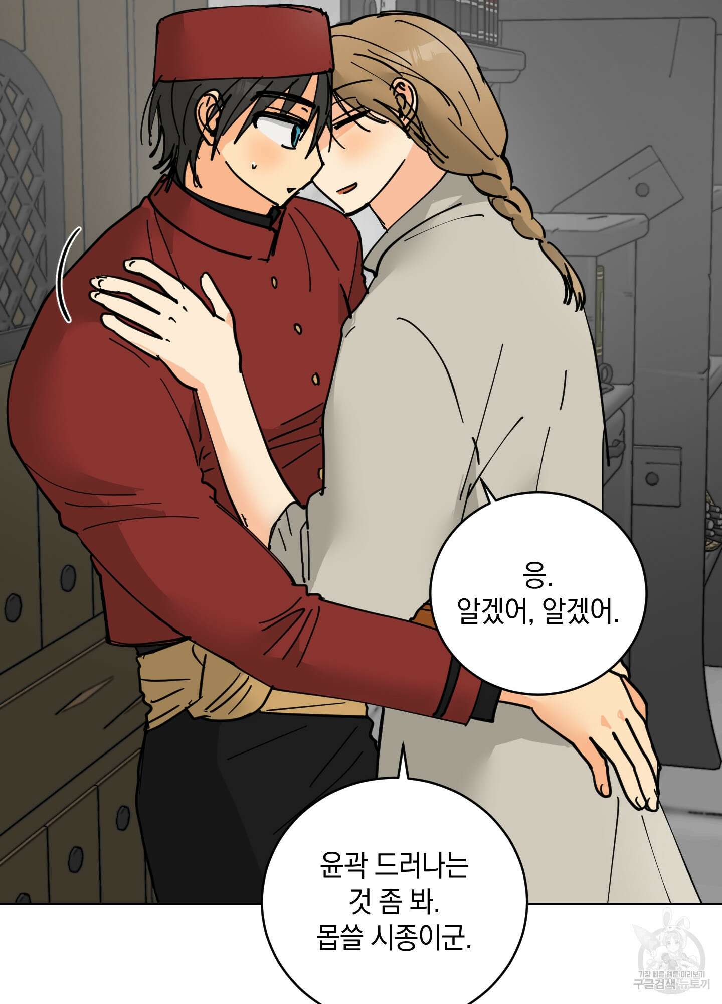 황제님 in 러브홀릭 20화 13