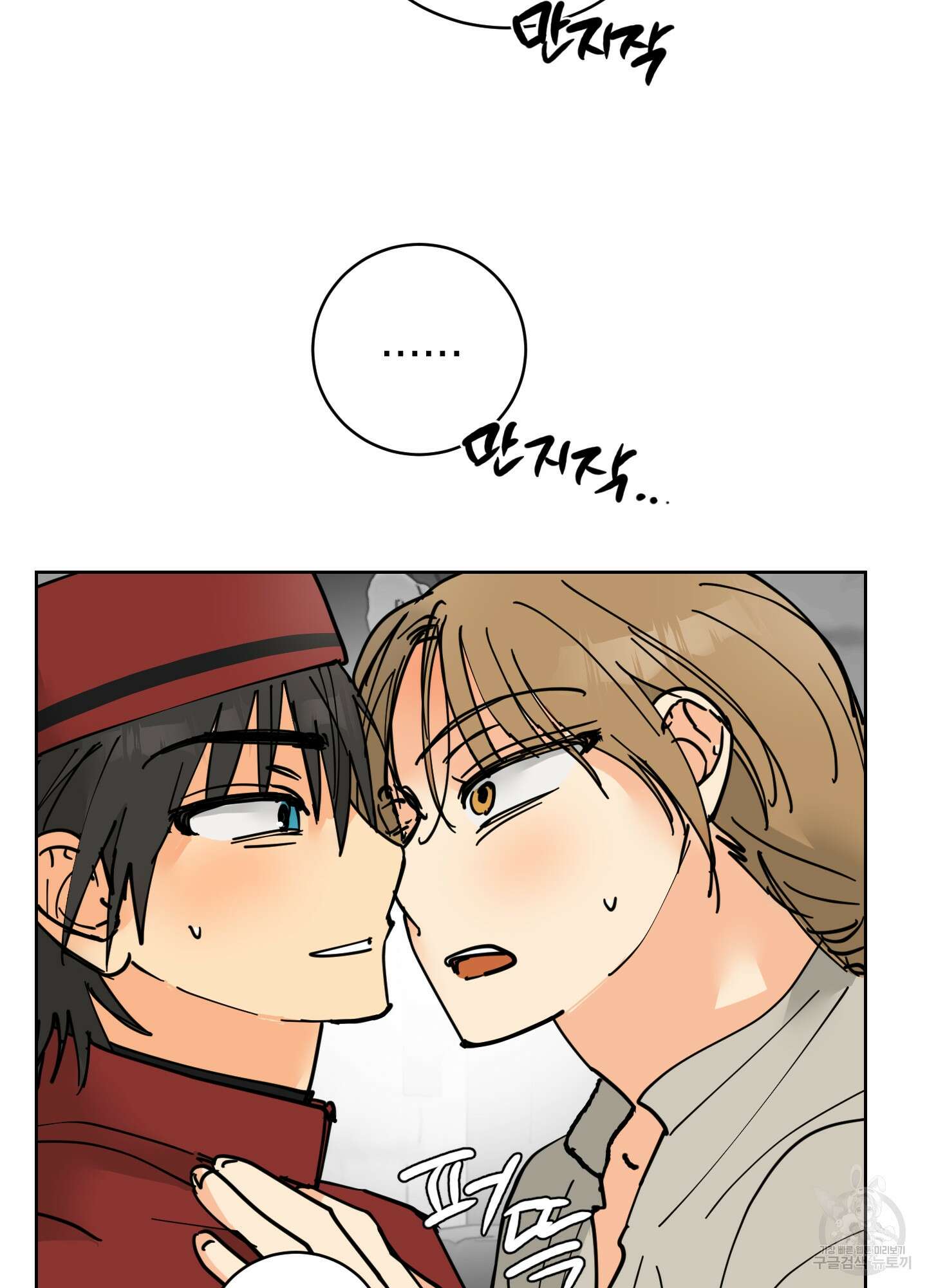황제님 in 러브홀릭 20화 14