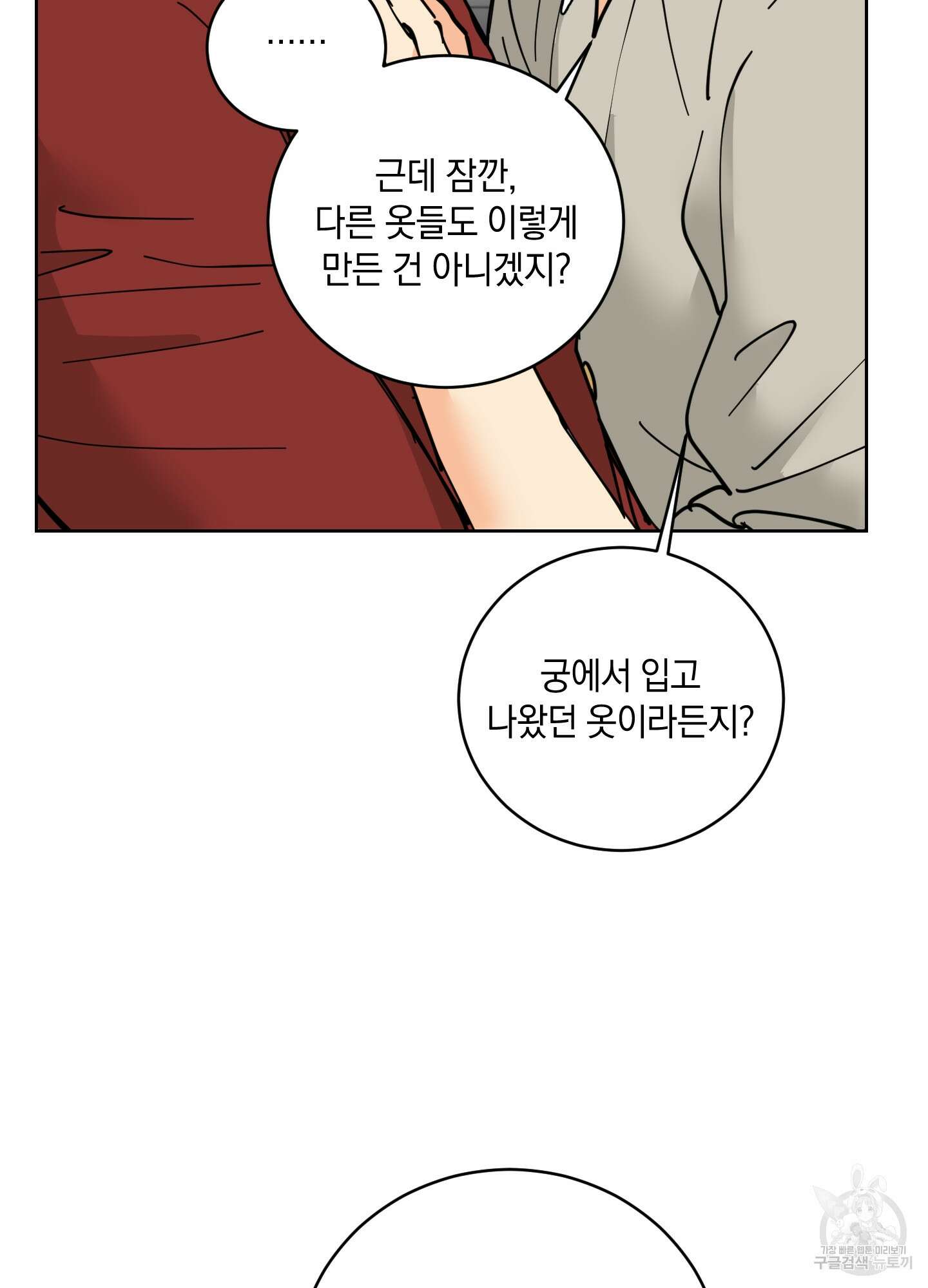 황제님 in 러브홀릭 20화 15