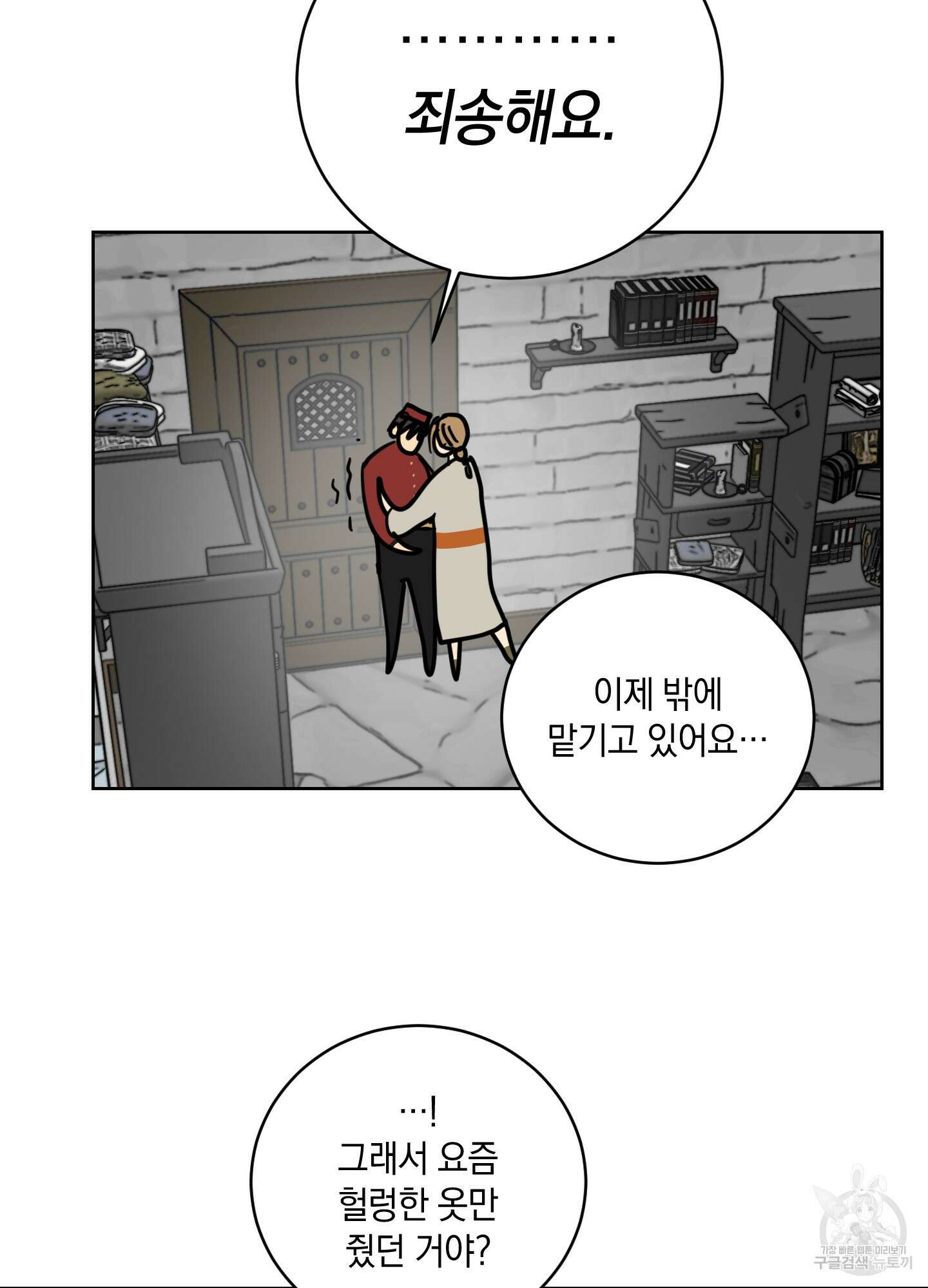 황제님 in 러브홀릭 20화 16