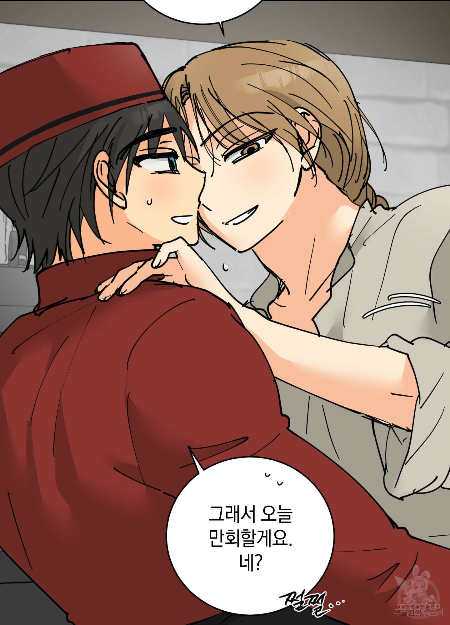황제님 in 러브홀릭 20화 17