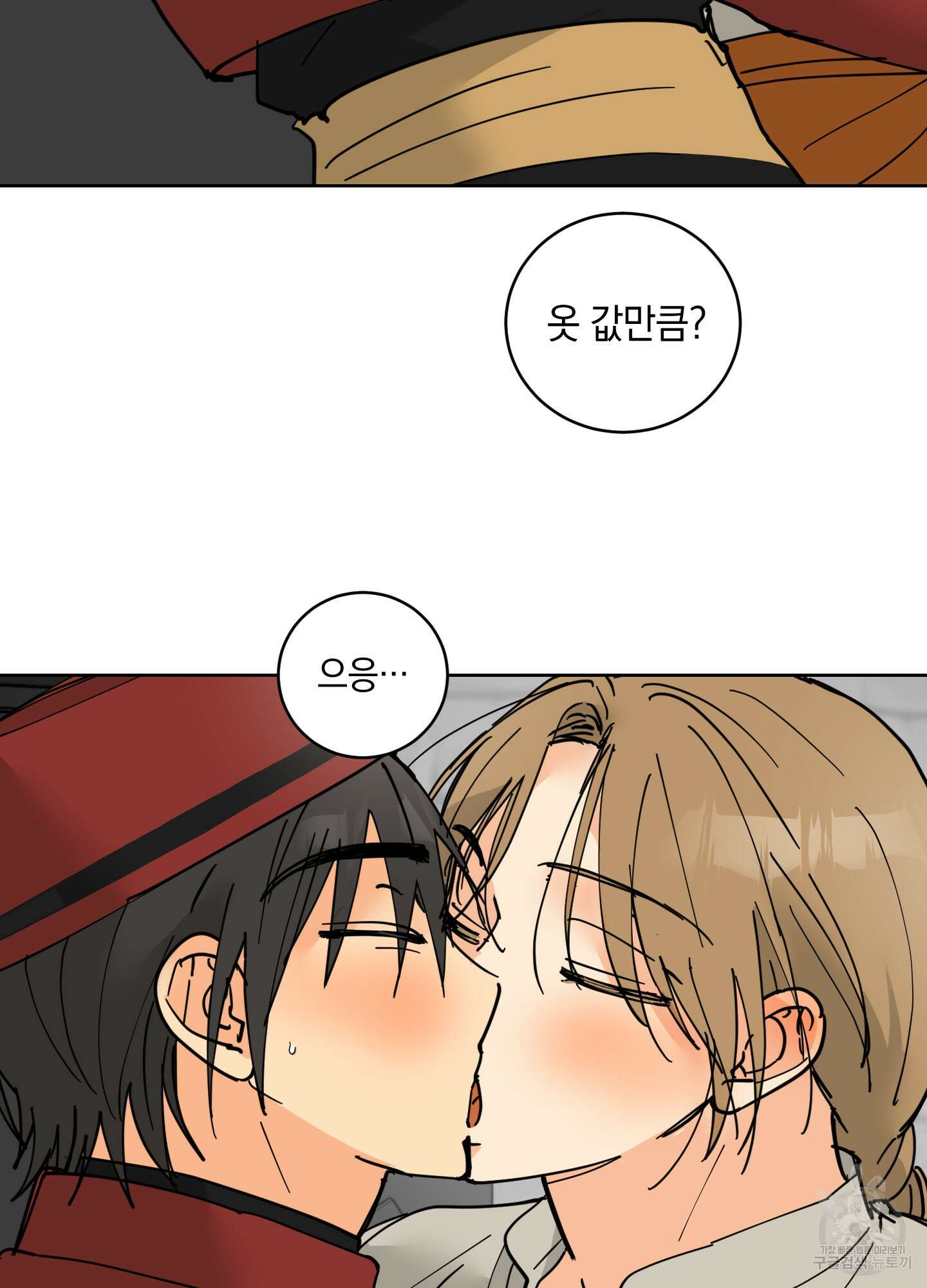 황제님 in 러브홀릭 20화 18