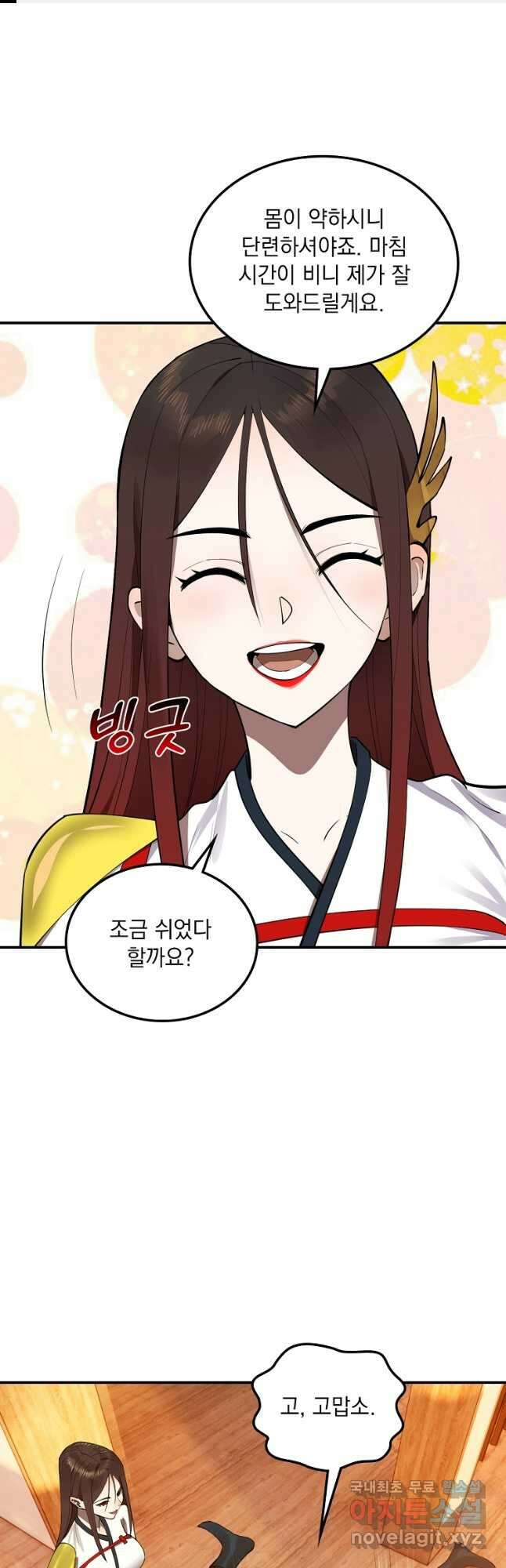 사상최강의 데릴사위 45화 1