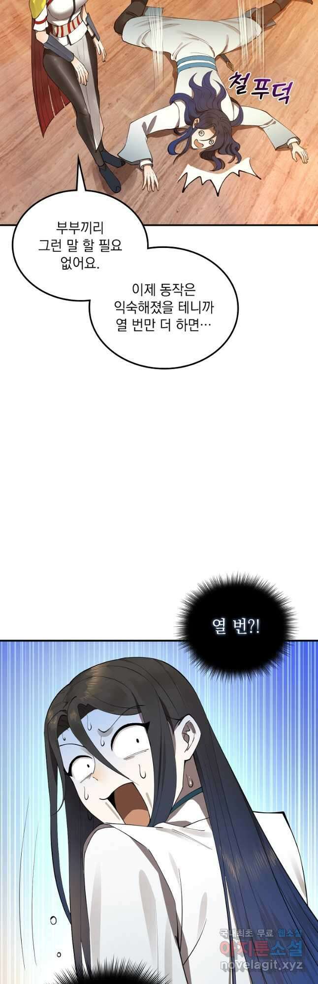 사상최강의 데릴사위 45화 2