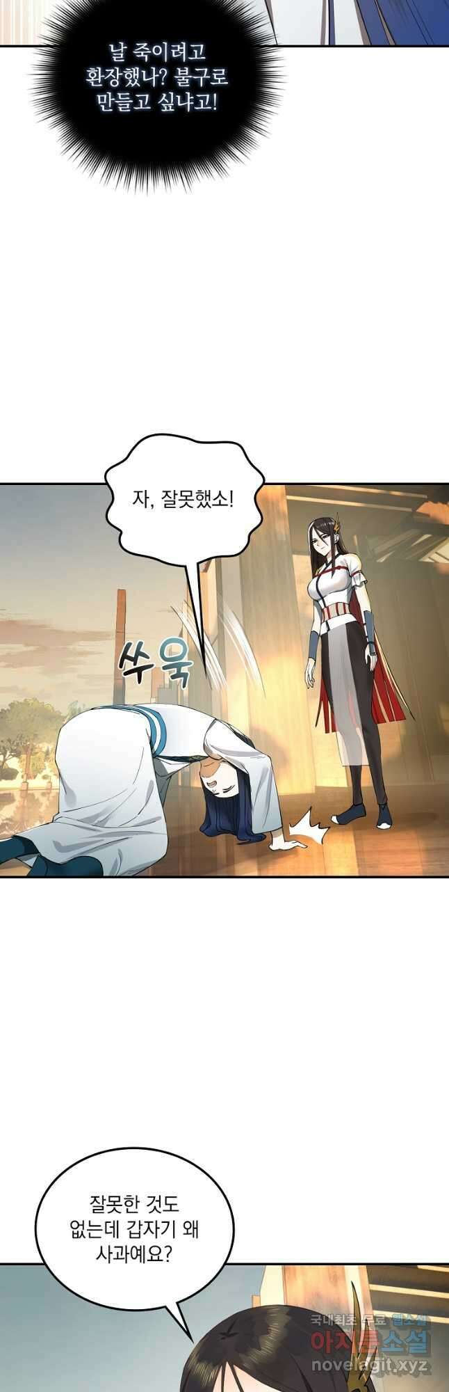 사상최강의 데릴사위 45화 3