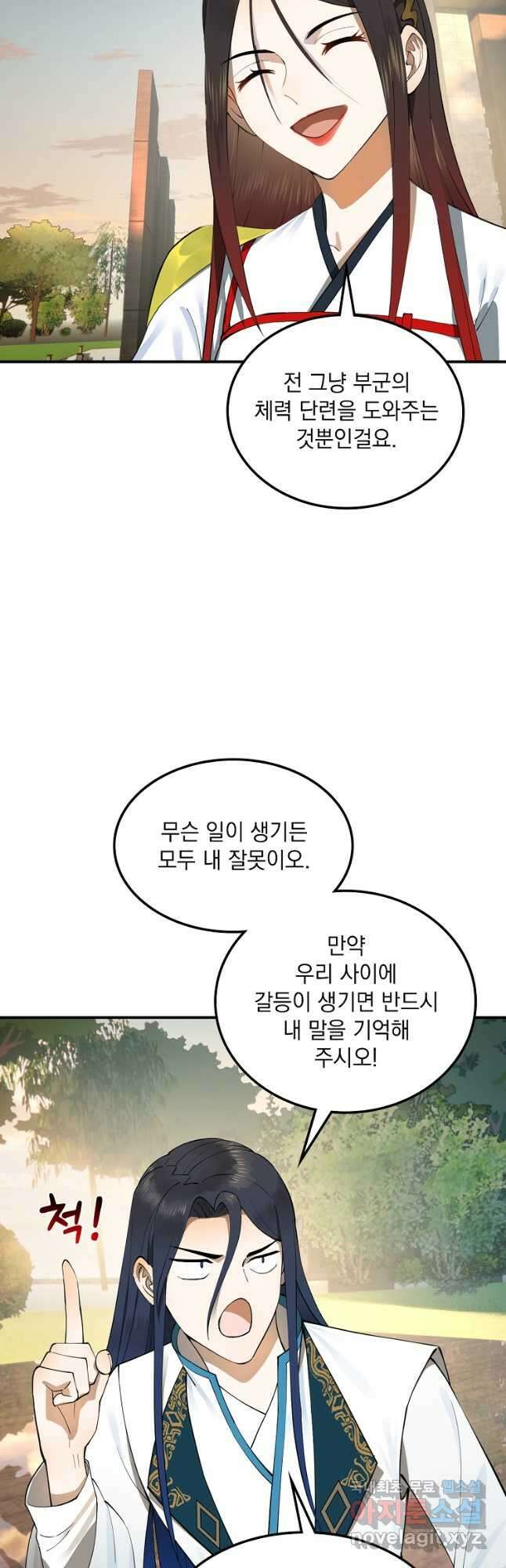 사상최강의 데릴사위 45화 4