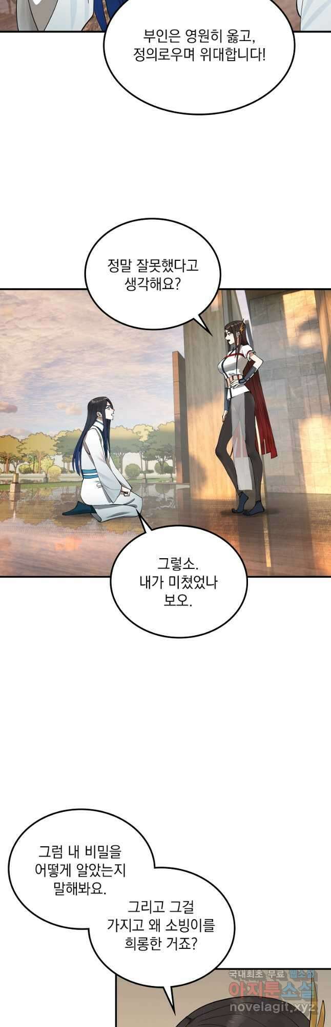 사상최강의 데릴사위 45화 5