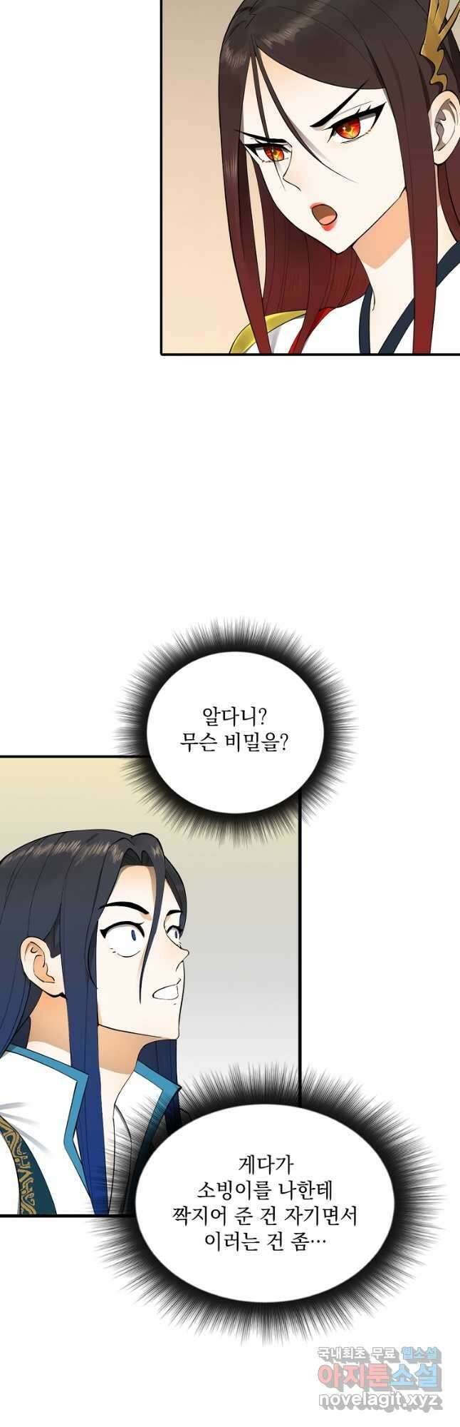 사상최강의 데릴사위 45화 6