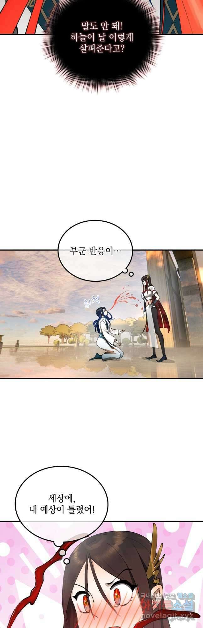 사상최강의 데릴사위 45화 8