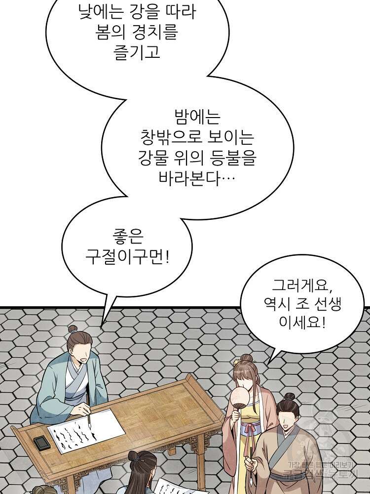 난가기연 171화 5