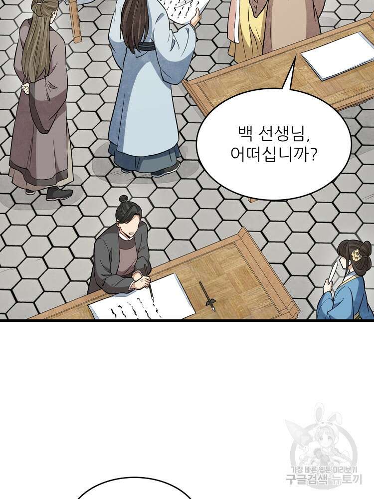 난가기연 171화 6