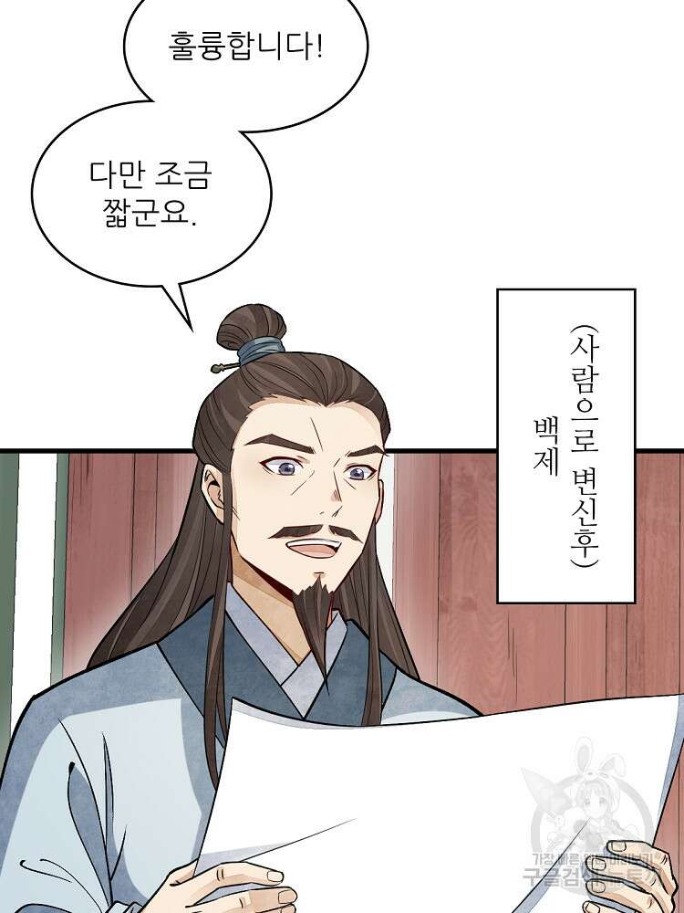 난가기연 171화 7
