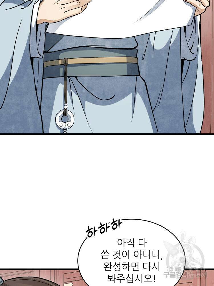 난가기연 171화 8