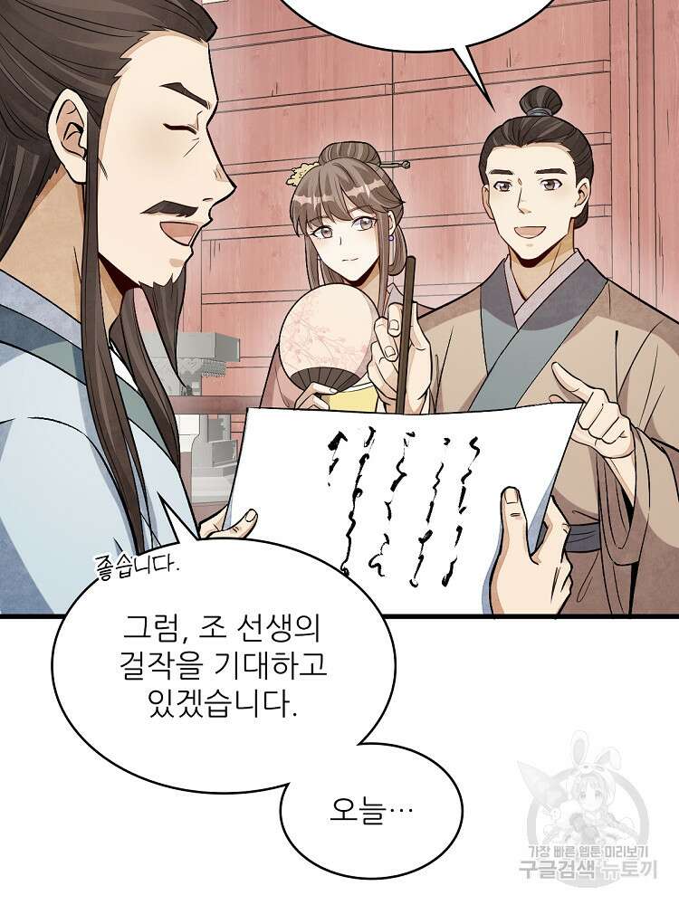 난가기연 171화 9