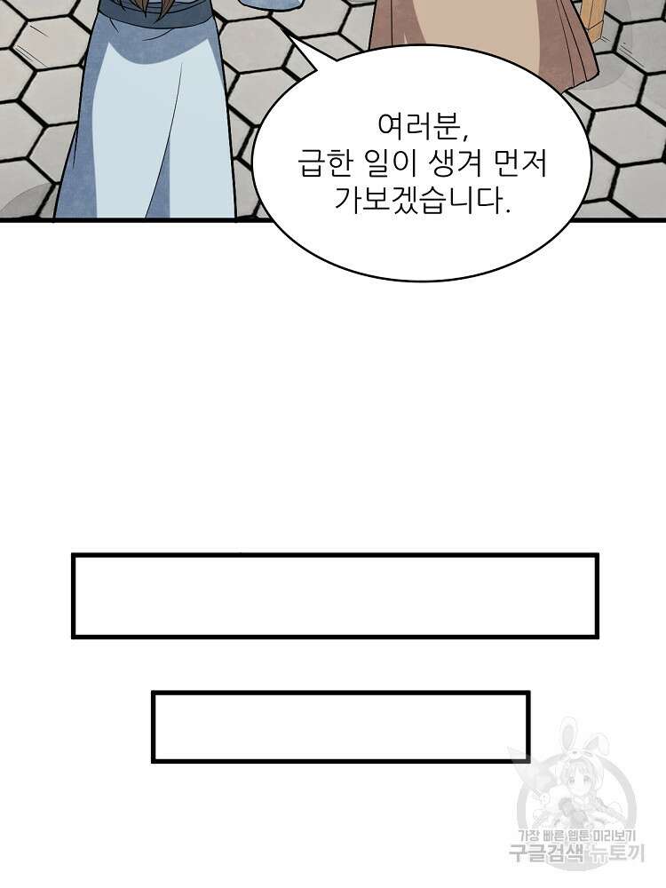 난가기연 171화 12