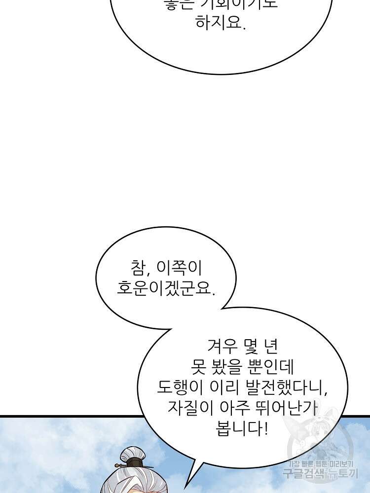 난가기연 171화 16