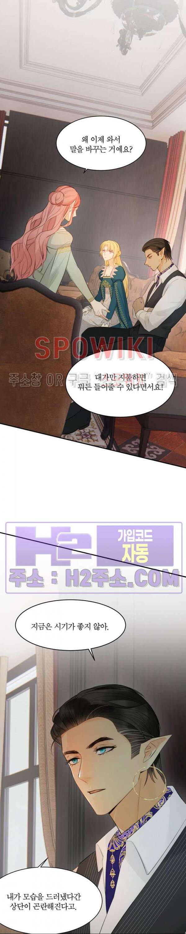대공님에게 빠져버렸습니다 92화 2