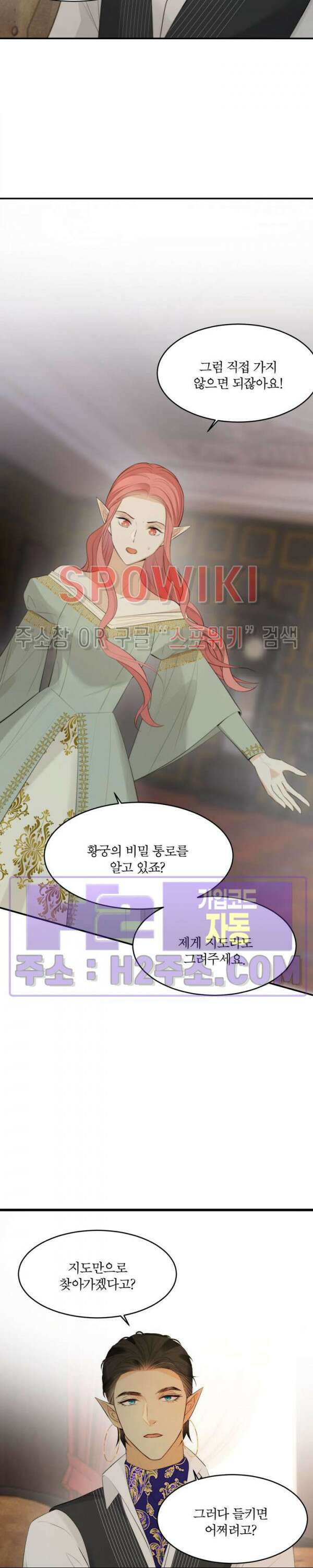 대공님에게 빠져버렸습니다 92화 3