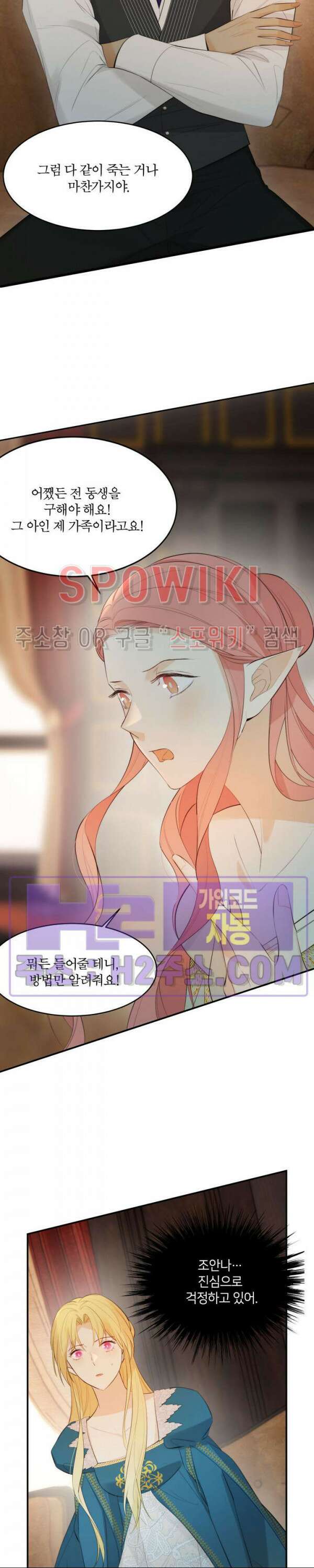 대공님에게 빠져버렸습니다 92화 4