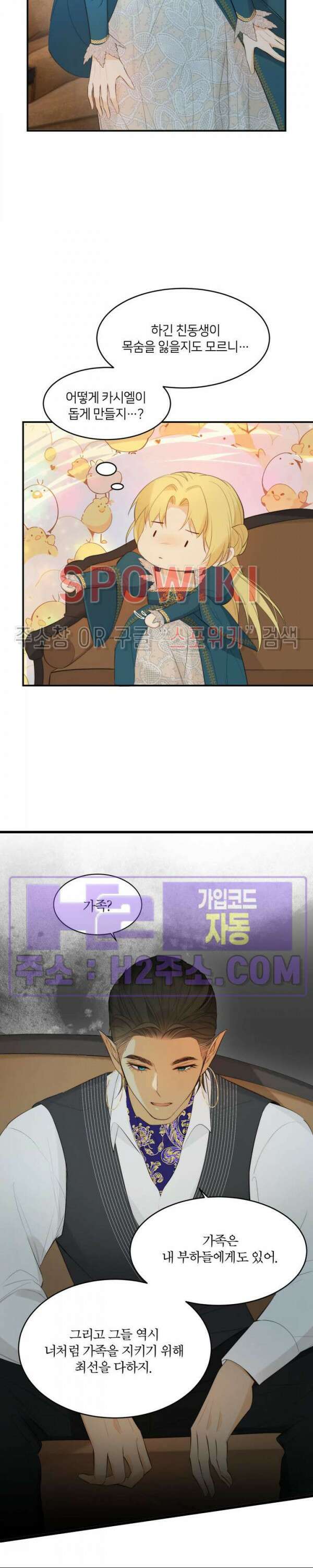 대공님에게 빠져버렸습니다 92화 5