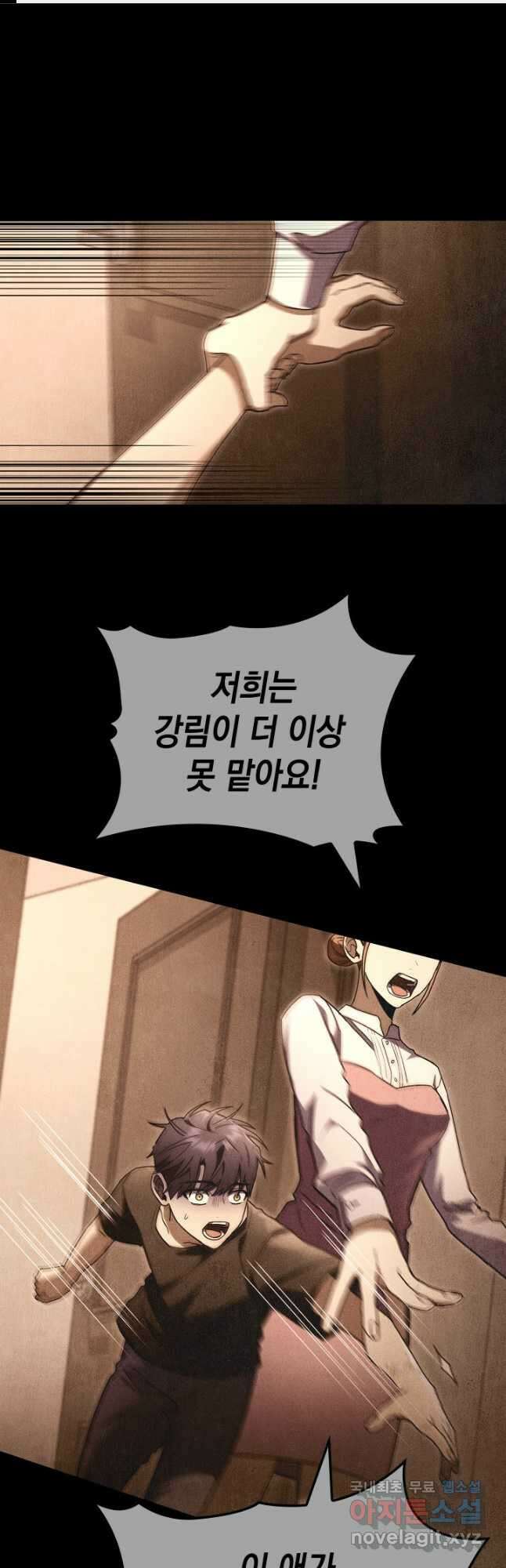 F급 사주 헌터 51화 1
