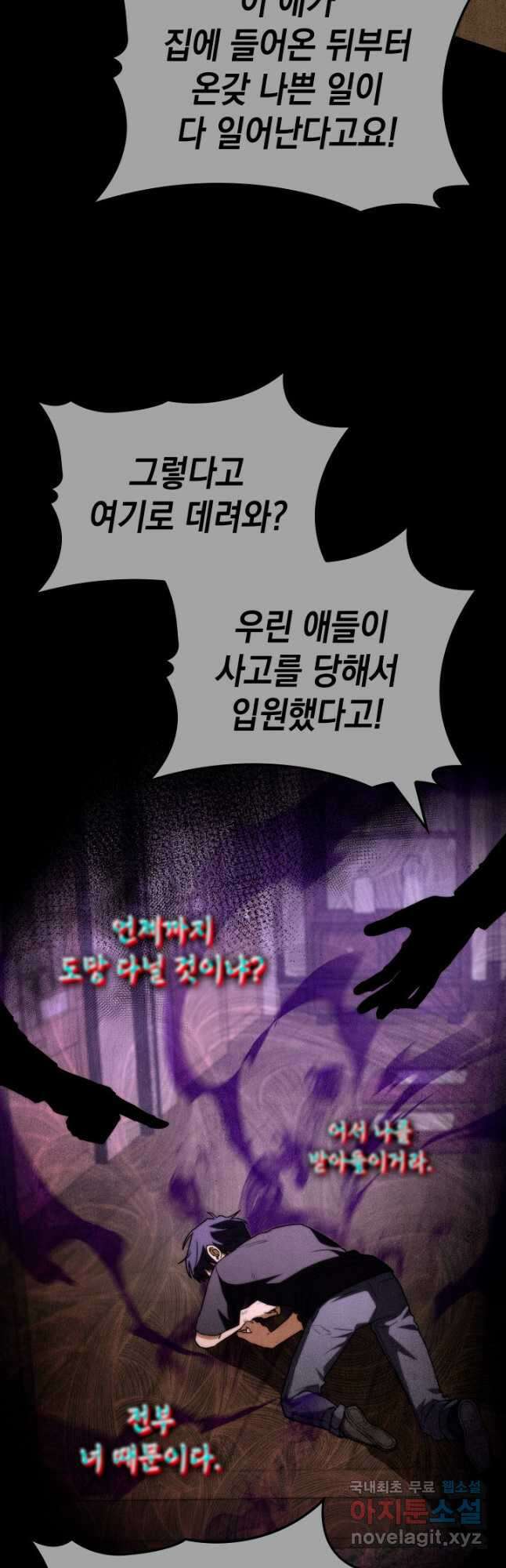 F급 사주 헌터 51화 2