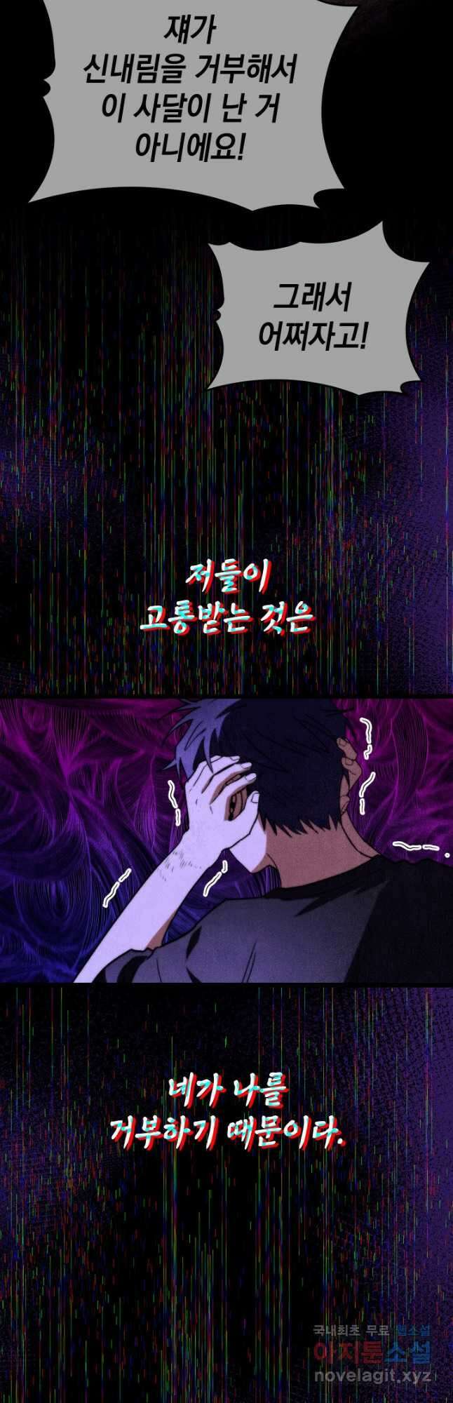 F급 사주 헌터 51화 3