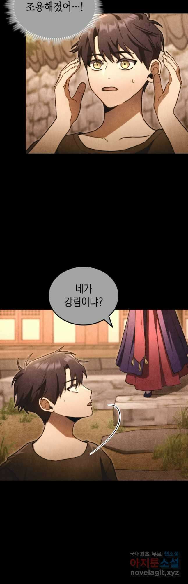 F급 사주 헌터 51화 7