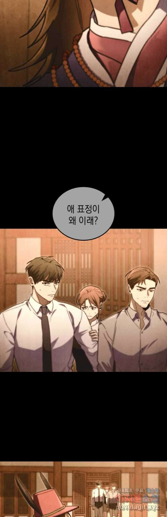 F급 사주 헌터 51화 10