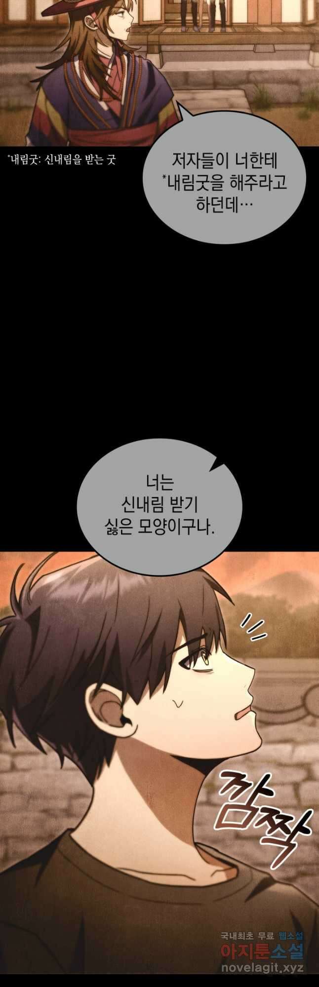 F급 사주 헌터 51화 11