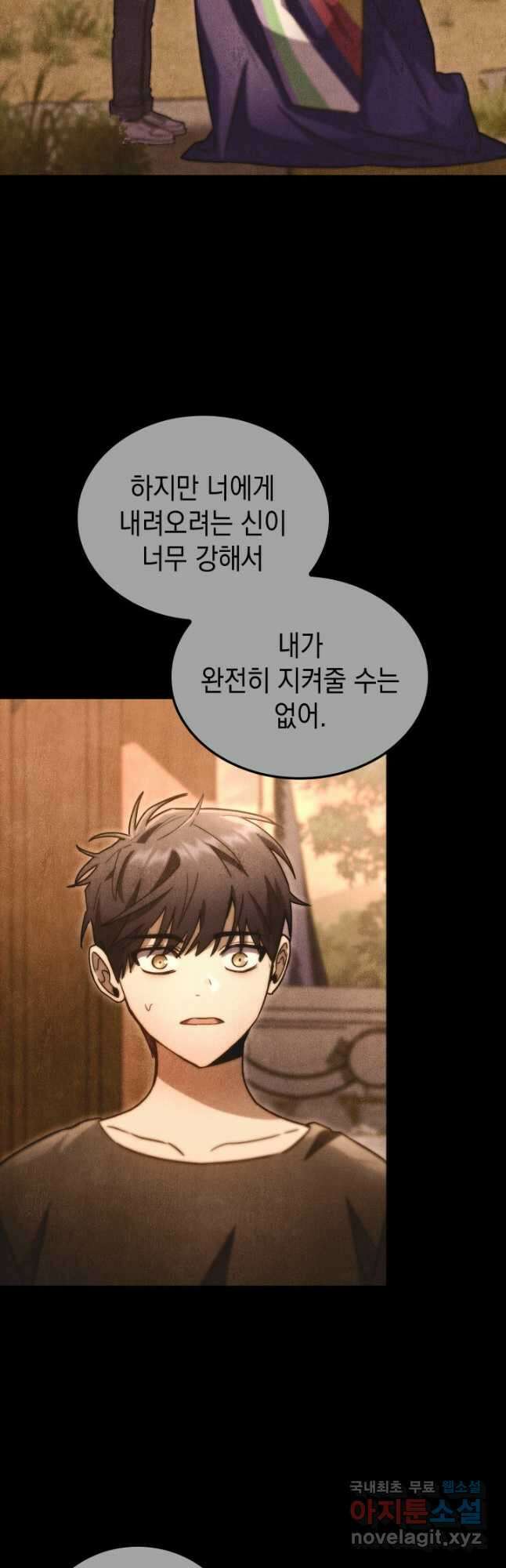 F급 사주 헌터 51화 13