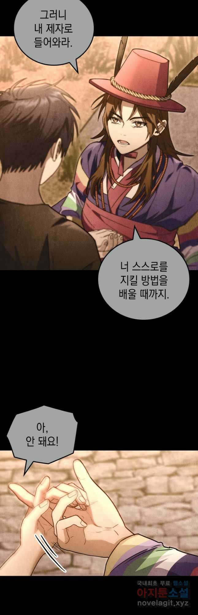 F급 사주 헌터 51화 14