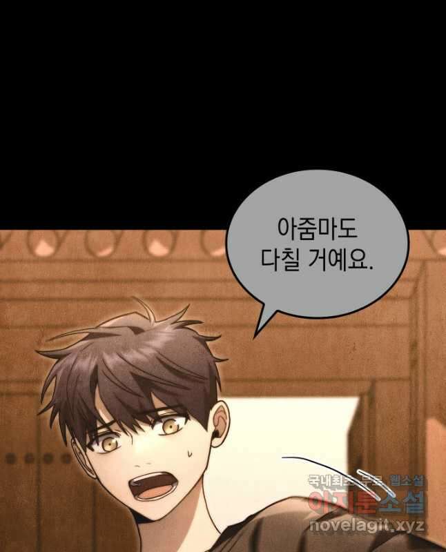 F급 사주 헌터 51화 15