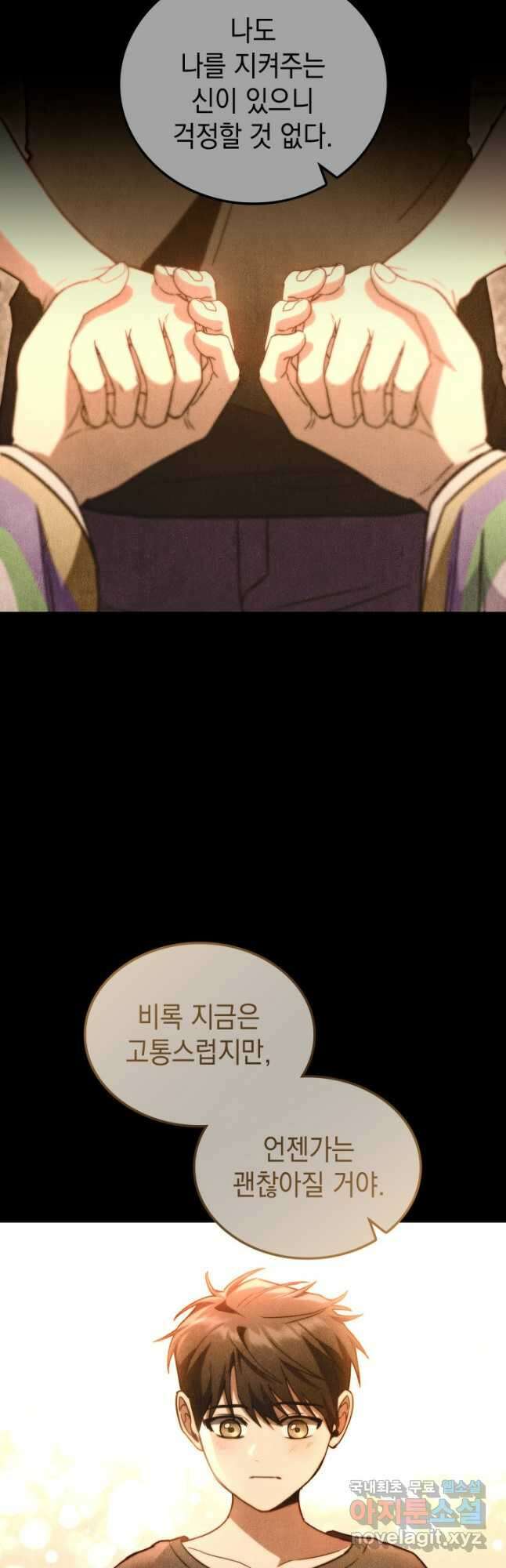F급 사주 헌터 51화 17