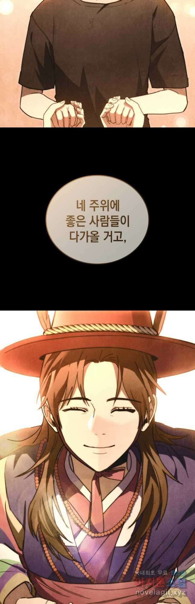 F급 사주 헌터 51화 18