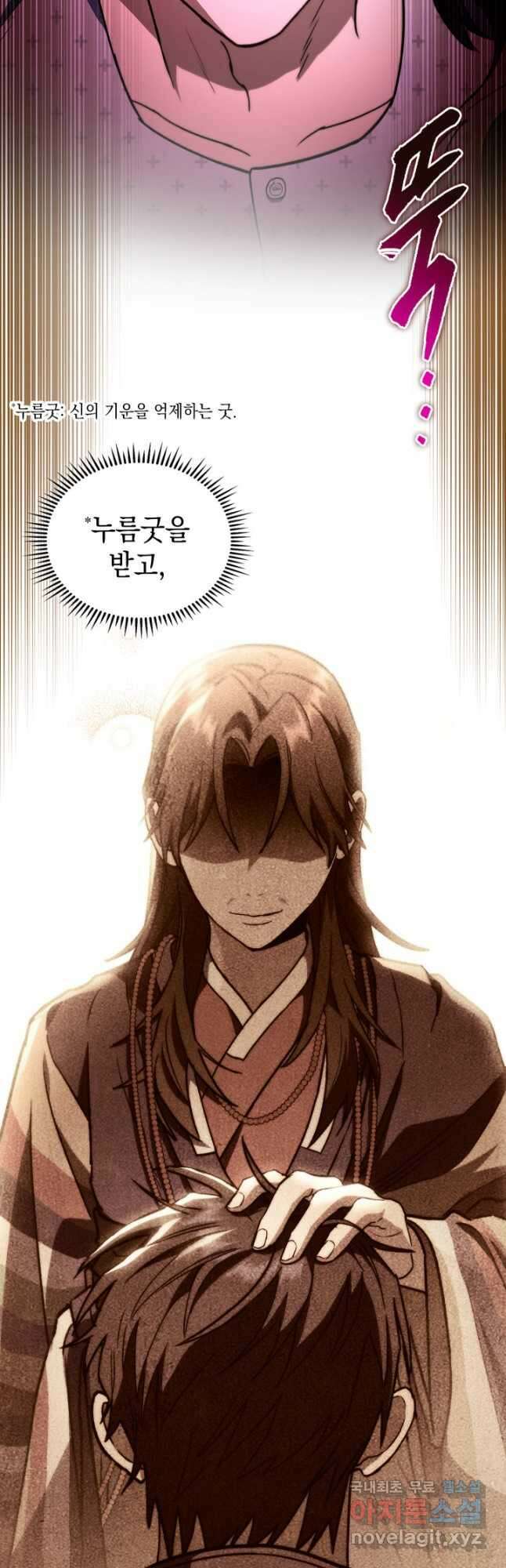 F급 사주 헌터 51화 20