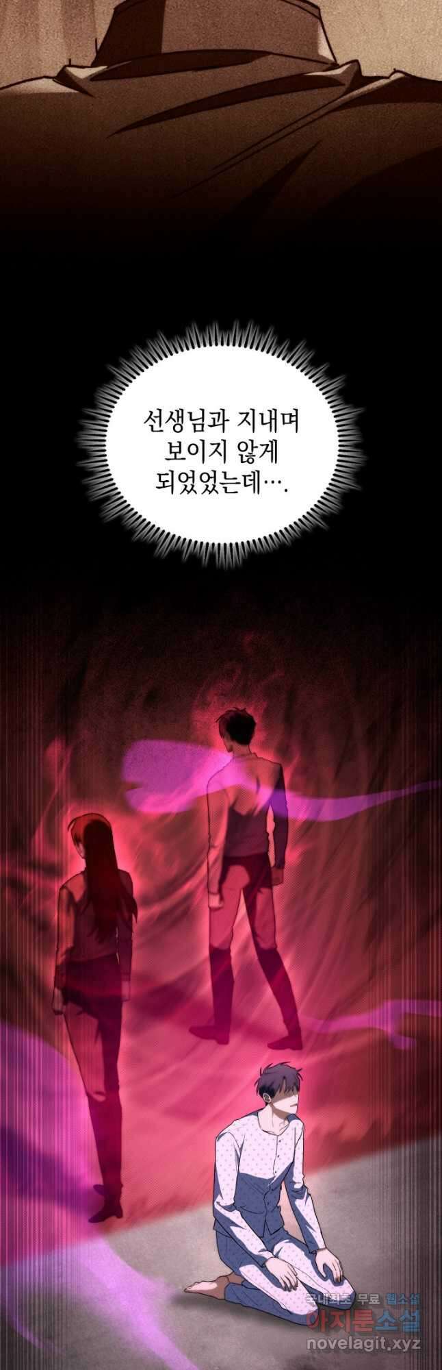 F급 사주 헌터 51화 21