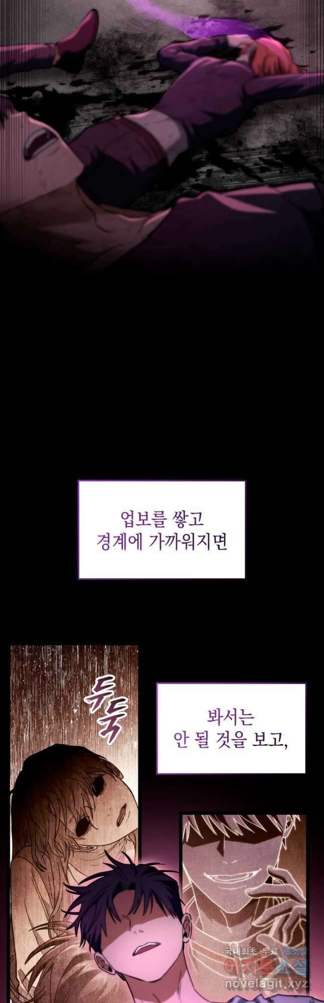 F급 사주 헌터 51화 22