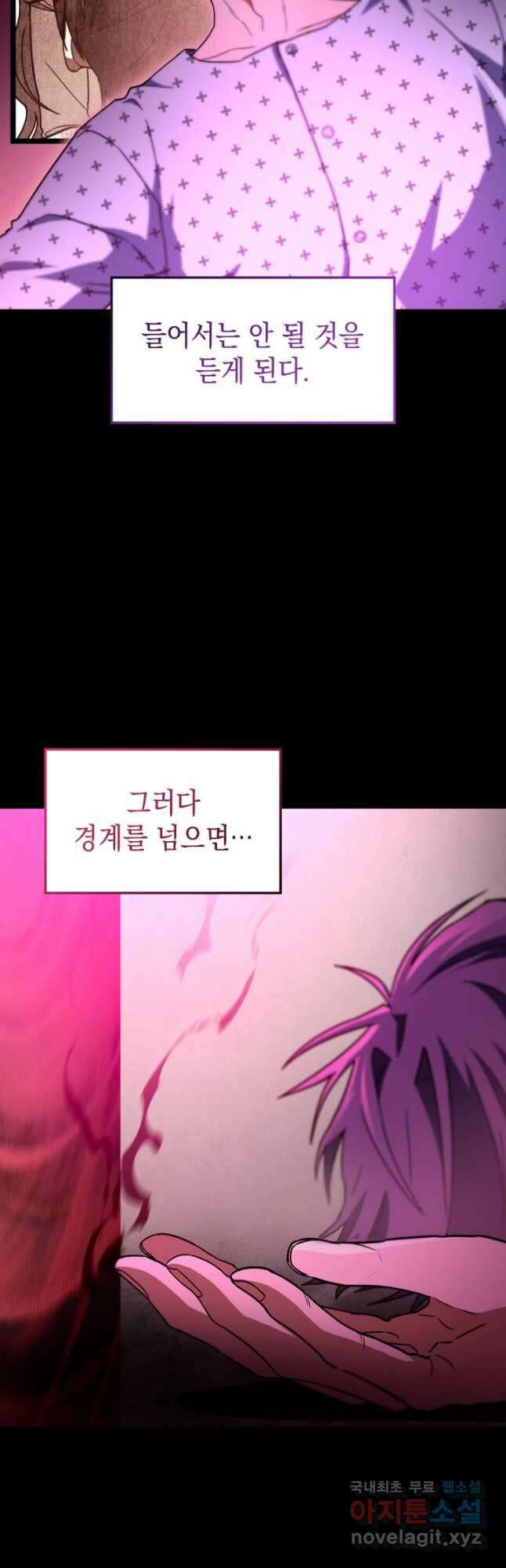 F급 사주 헌터 51화 23