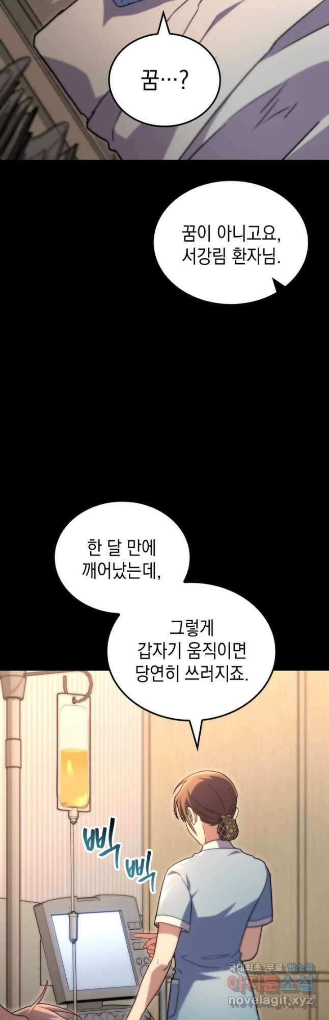 F급 사주 헌터 51화 28