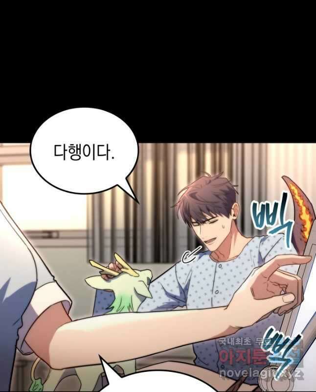 F급 사주 헌터 51화 30